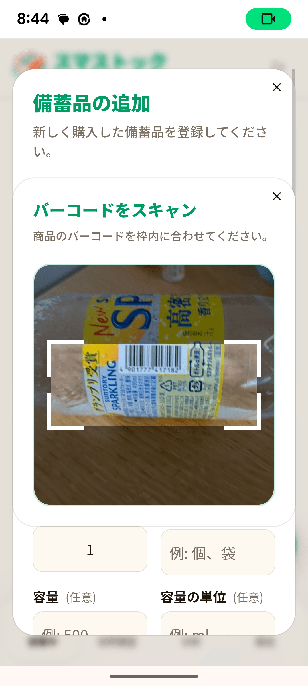 バーコード登録