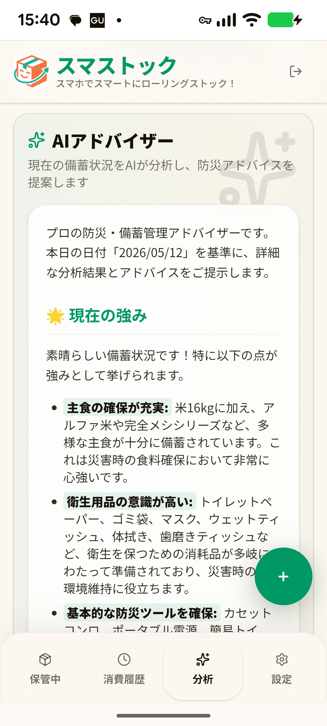 AI分析レポート